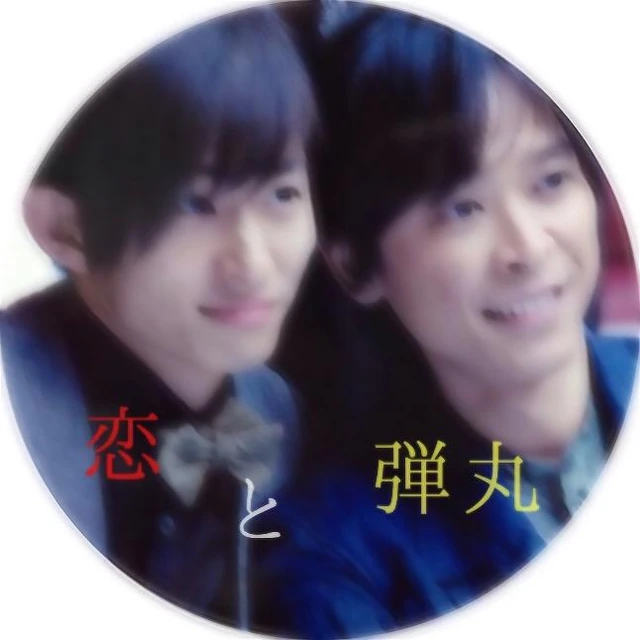 恋弾 コ ン ビ 恋弾 V6 坂本昌行 三宅健 Image By Yoshinov6love 恋弾 コ ン ビ 恋弾 V6 坂本昌行 三宅健 Image By Yoshinov6love